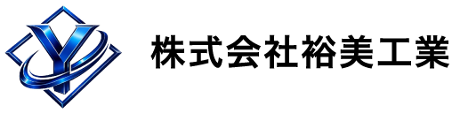 裕美工業