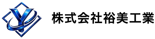 株式会社裕美工業