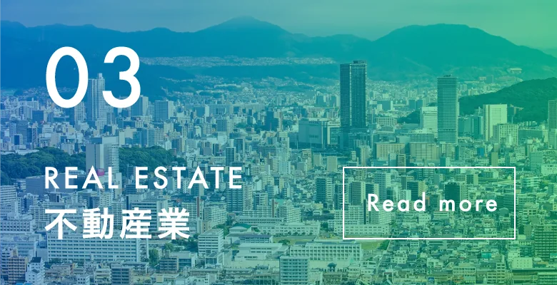 不動産業